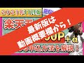 【2021年11月版】楽天モバイル「Rakuten UN-LIMIT」最新キャンペーン情報！お得な申し込み方法・開通手続き手順を分かりやすく解説！【最大42,600ポイント還元】