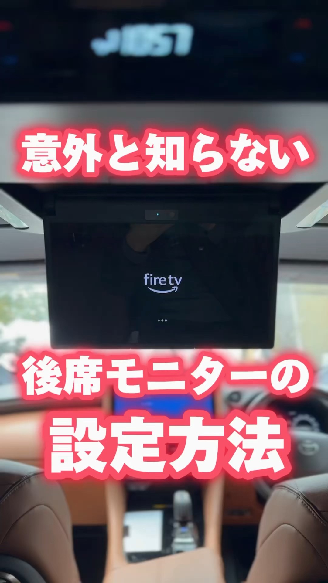 新型ヴェルファイアの後席モニター 面倒な設定方法 #新型ヴェル