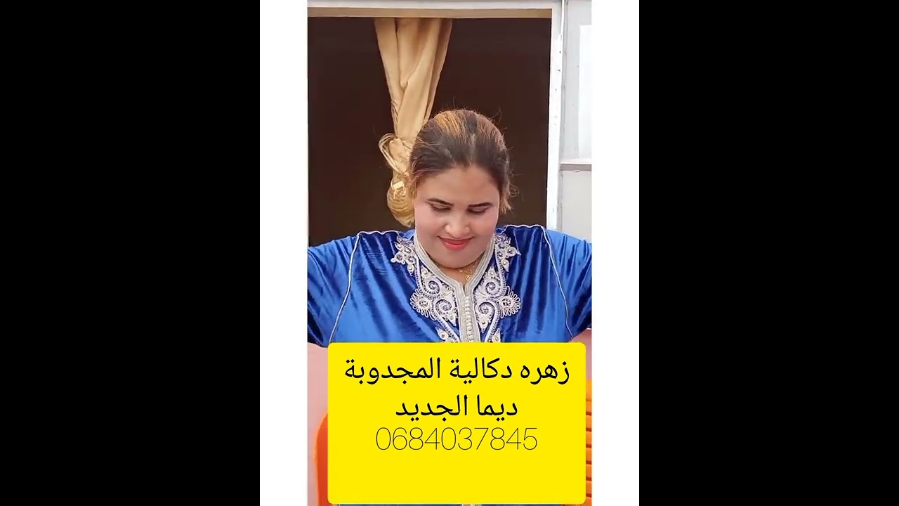 زهره دكالية المجدوبة 22/9/13🥀🌹🤲💃👏🌷♥️💯🎶🎵🥀🦜🌹💃👏💃👏💃👏💃🌷💯💯💯💯💃👏💃👏💃👏🥀🎵🎶💯🌷💃👏👍🌹