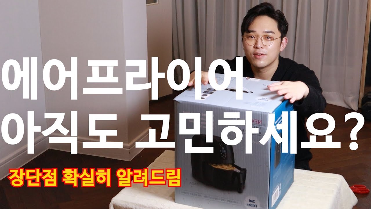 에어프라이어 장단점 확실히 말해드릴게요 속이뻥뚫림 주의!!!