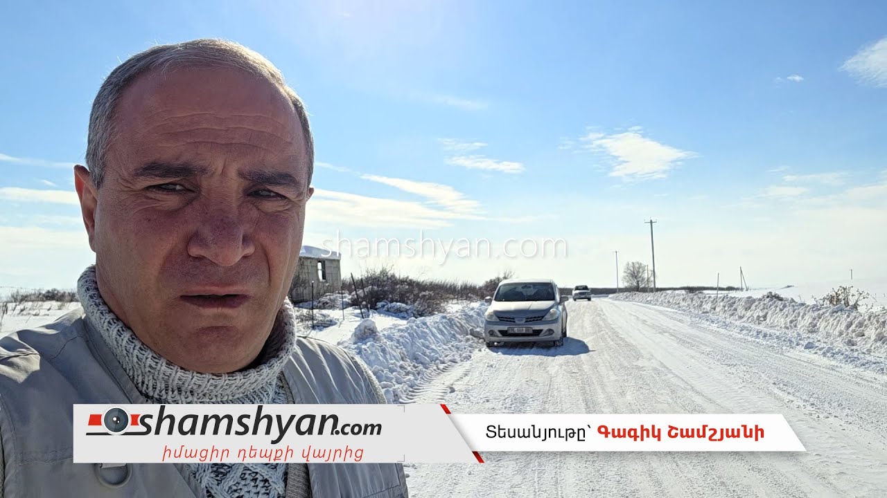 Զորավան-Արագյուղ մի քանի կմ ճանապարհը մաքրվել է ձյան շերտից, սակայն աղ ու ավազով մշակում չի կատարվել