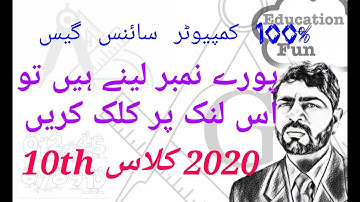 10th Class Computer Guess Paper 2020 - Matric Computer Guess 2020 by naveed irshad