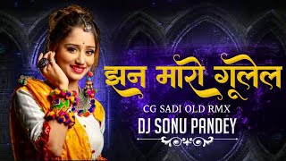 Jhan Maro Gulel Cg Song Dj Remix|| Shadi Special||Dance Remix || Chattisgarhi Remix Dj Sonu Pandey