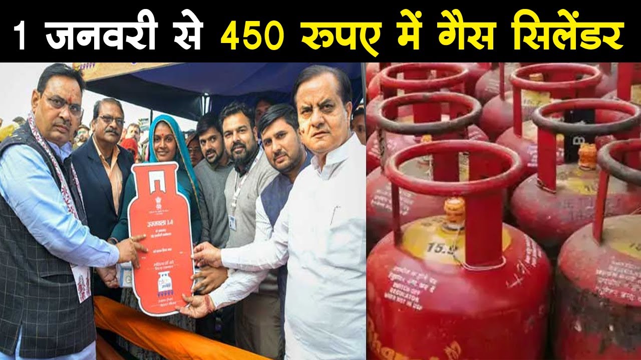 Rajasthan में BJP ने निभाया वादा, 1 जनवरी से Gas Cylinder मिलेगा 450