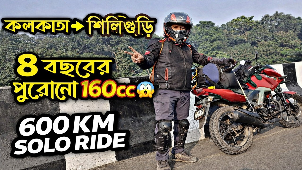 Kolkata to Siliguri By Bike 🏍️ | 600+ KM Solo Ride | Full Journey Vlog | West Bengal Highway