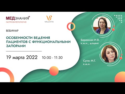 Особенности ведения пациентов с функциональными запорами