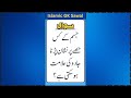 Top Islamic Questions Answers - UrduQuiz - Islamic Paheliyan - Islami SawalJawab - Islamic Quiz | Gk