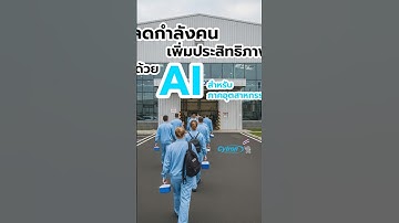 ใช้ Ai แทนคนงานโรงงาน ต้องรู้จักกับสิ่งนี้ คอมพิวเตอร์งาน Ai image processing ที่มีขนาดเล็กที่สุด
