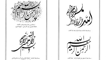 Nastaleeq Calligraphy Compositions | | bismillah designs| بِسْمِ اللَّهِ الرَّحْمَنِ الرَّحِيم