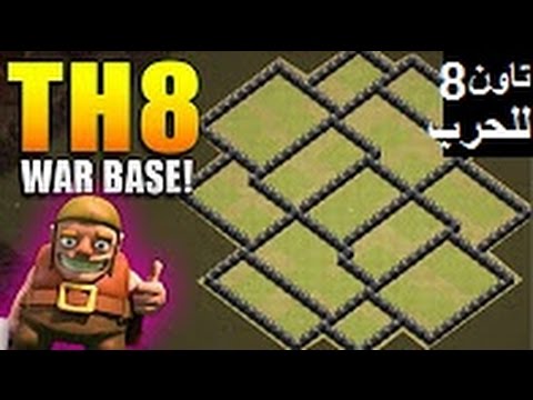 افضل تصميم بيت لفل 8 للحرب ضد المسح عرض هجمات بناء سريع Coc