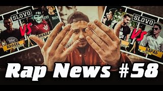 RapNews #58 [SLOVO, SCHOKK, Jubilee & Galat]