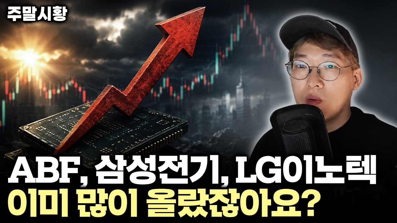[주말시황] AI메가사이클에서 큰 수익 낼 수 있는 방법