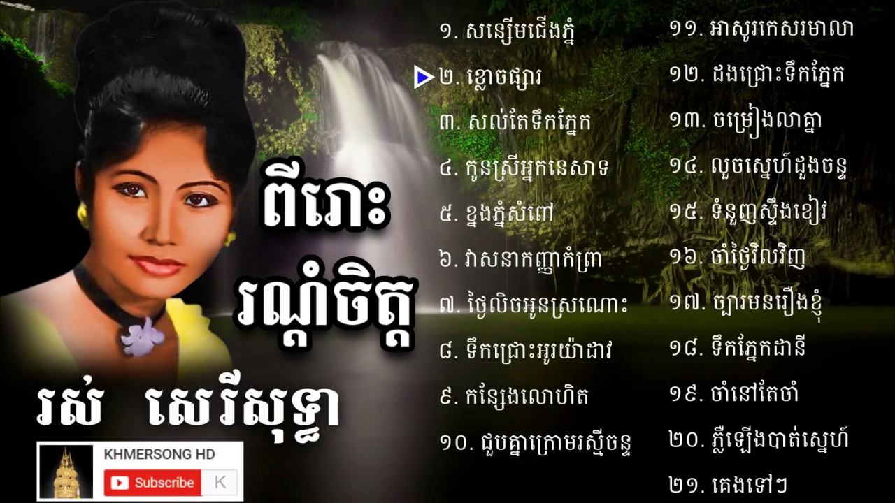 Ros Sereysothea   រស់ សេរីសុទ្ធា សុទ្ធ   Ros Sereysothea Non Stop   Khmer Old Song