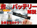【保存版】サバゲー初心者必見！電動ガンのリポバッテリーの選び方解説！