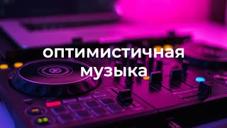 Веселая и радостная фоновая музыка для видео