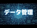 【React.jsによるフロントエンド開発の基礎#5】データの管理