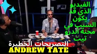 كلام خطير عن الإسلام و المسيحية _أندرو تيت_ANDREW TATE قبل إسلامه