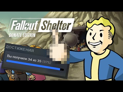 Видео: КУПИ платину в Fallout Shelter!