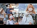 [VLOG]  🏛한국외대 21학번의 첫 시험기간 브이로그｜비대면에 적응하신 교수님들의 과제 폭탄🔥 ｜ 학교 도서관 ｜이문일공칠 카페 ｜서울과 용인 왔다갔다 하는 브이로그