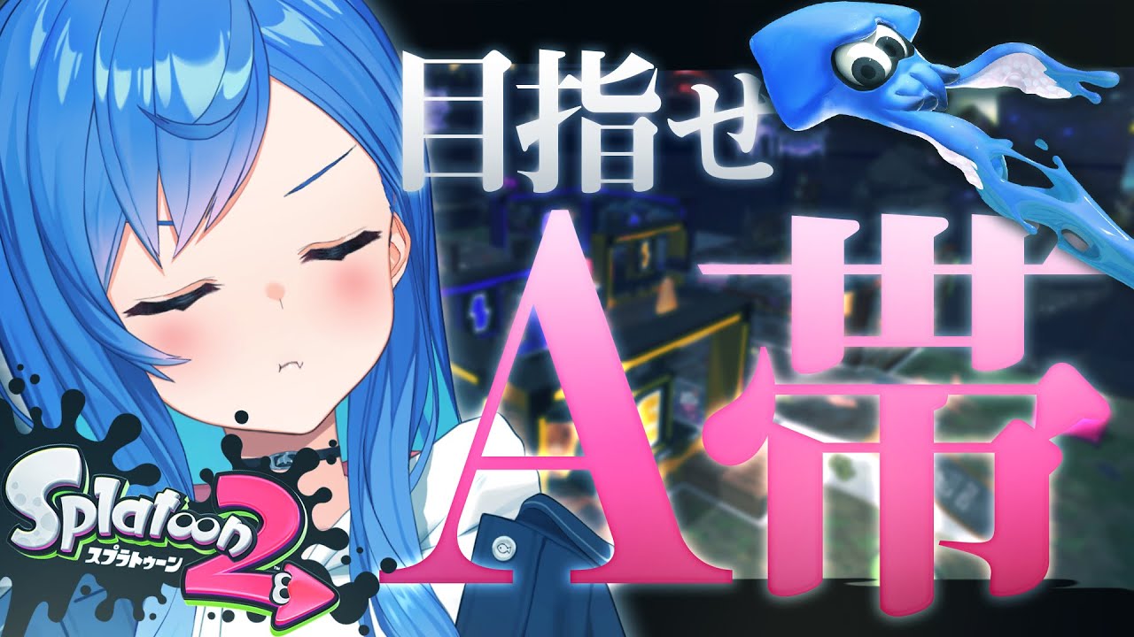 【スプラトゥーン2】壊れちゃったねぇ【西園チグサ/にじさんじ】