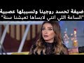 شاهد انفعال الفنانة روجينا بسبب ضيفة تحسدها في حلقة برنامج على الهوا "انتي مرتاحة وعندك شغالين"