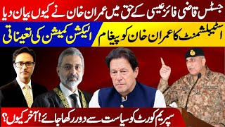 Establishment's message to Imran Khan | Why Imran Khan statement in favor of Justice Qazi Faiz Issa