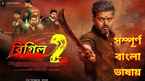 new tamil movie bangla dubbed,bangla dubbed tamil movie 2021,master 2.#south_bangla_dubbed_movie