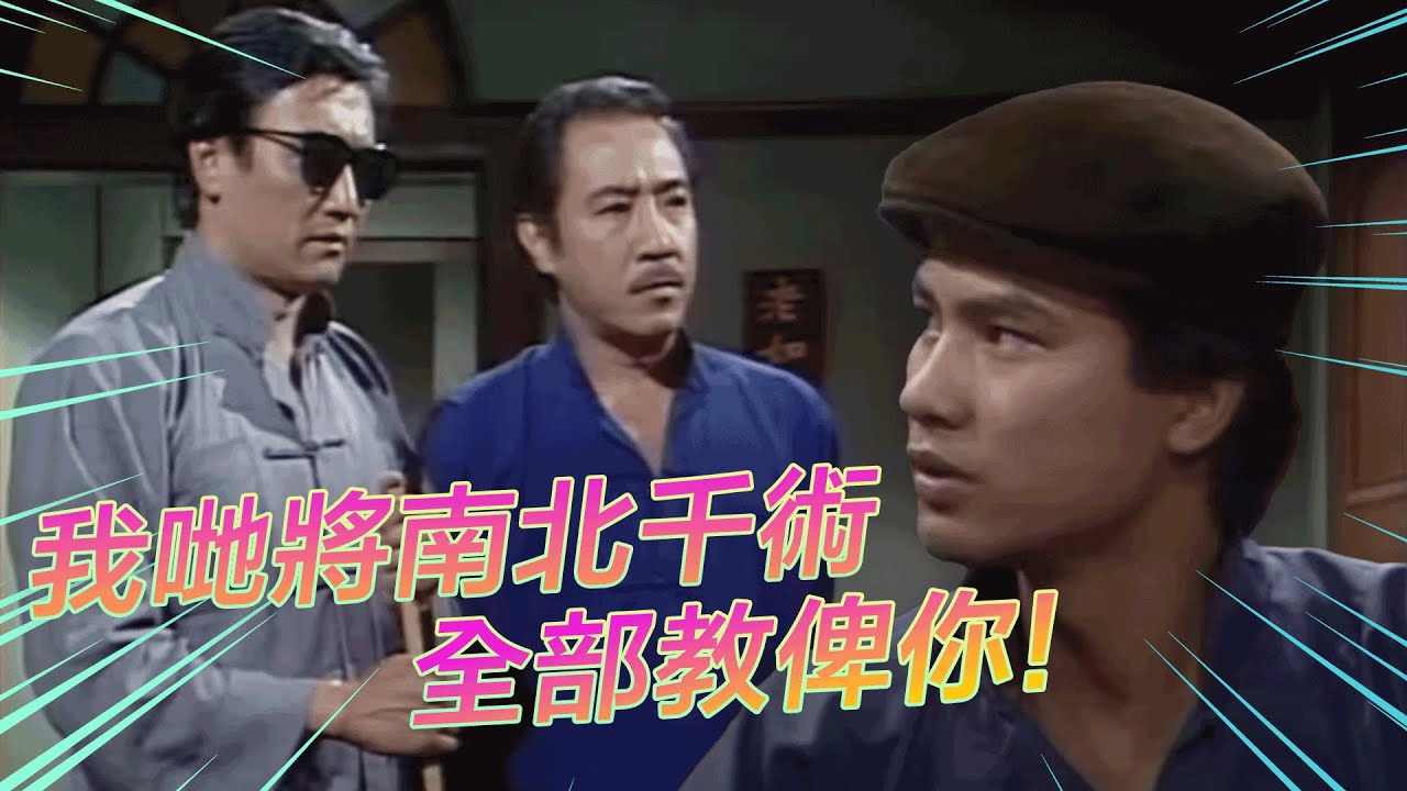 千王之王|我要成為千王之王 返廣州報仇!|謝賢|汪明荃|楊群|任達華|黄新|郭峰|雪梨 - YouTube