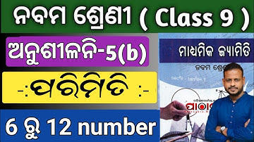 9 class parimiti 5b question answer | 9th class mensuration exercise 5b question answer 6 to 12 numb
