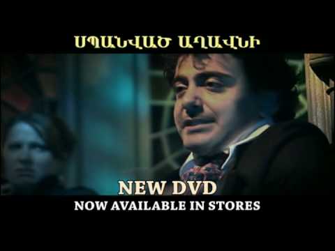 SPANVATS AGHAVNI NEW ARMENIAN MOVIE