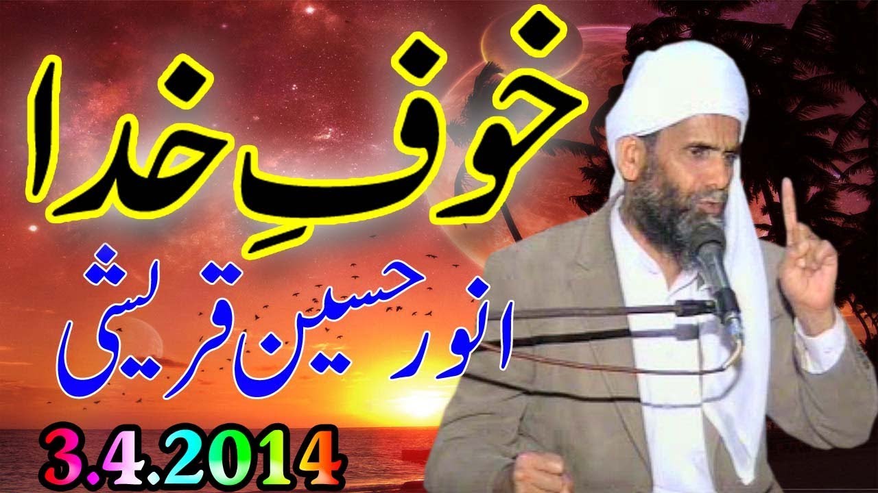 Molana Anwer Qureshi New Beyan 3.4.2014 mustafabad pindi bhattian by tajdar e madina