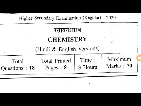 Mp board Chemistry question paper 12th 2020 || रसायन शास्त्र प्रश्न पत्र 12th 2020