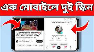 এক মোবাইল এ ২ টা স্ক্রিন ব্যাবহার করুন | Split Screen on any Android Mobile Bangla ( 2023 )