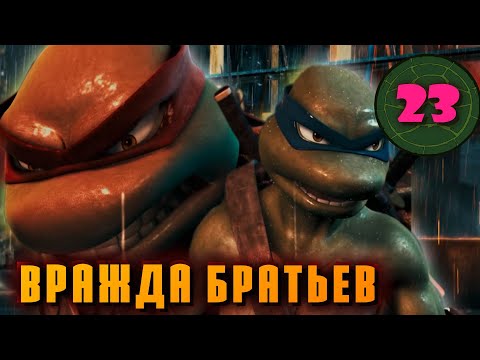 Видео: TMNT 2007 | Лютый Рафаэль и честь клана Фут