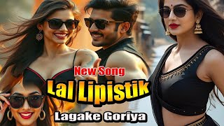 Lal Lipistik Lagake Goriya | Maithili Song 2025 | Sapit Lal Chaudhary | Maithili Geet