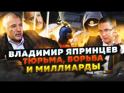 Video: Владимир Япринцев: өмүр баяны, сүрөтү, үй-бүлөсү, жубайы. Владимир Япринцевдин камакка алынышы