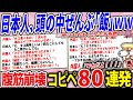 外国人ドン引き!日本人の「食」への愛が深すぎる件w