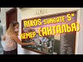 Обзор отеля Rixos Sungate 5* (Кемер, провинция Анталия) | Лучший отель в Бельдиби