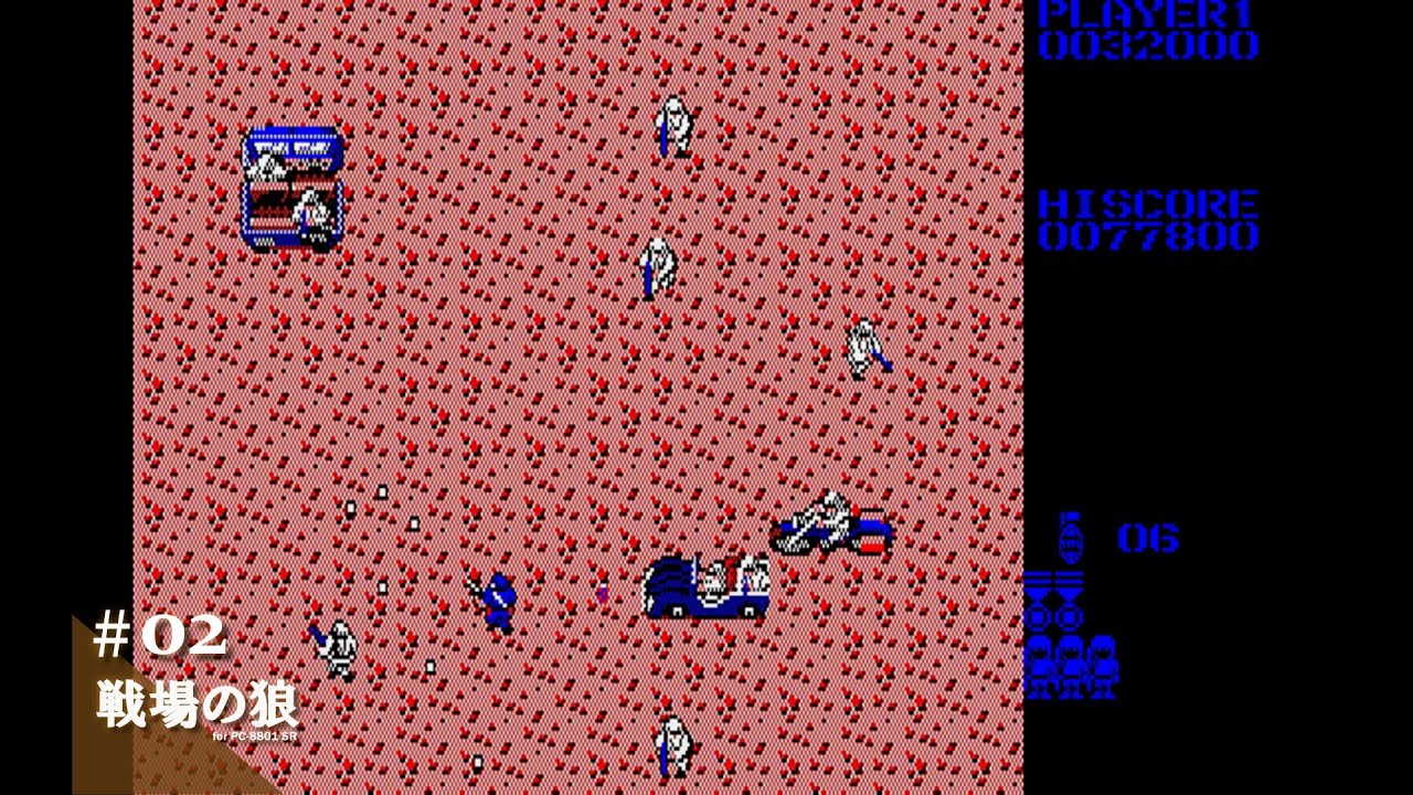 戦場の狼　レトロパソコンゲームソフト　PC-8801 5インチFD Play】PC-8801 戦場の狼 #02 レトロゲーム - YouTube
