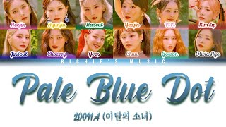 LOONA (이달의 소녀)  - Pale Blue Dot [Color Coded Lyrics Han|Rom|Eng]