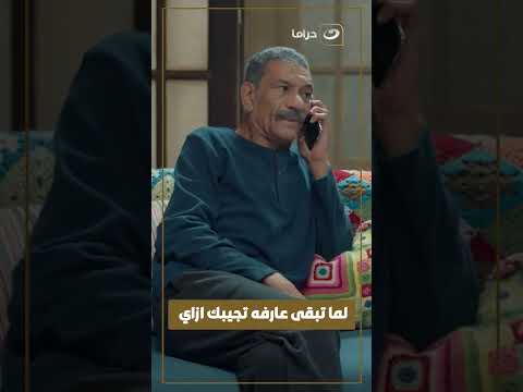 لما تبقى عارفه تجيبك ازاي