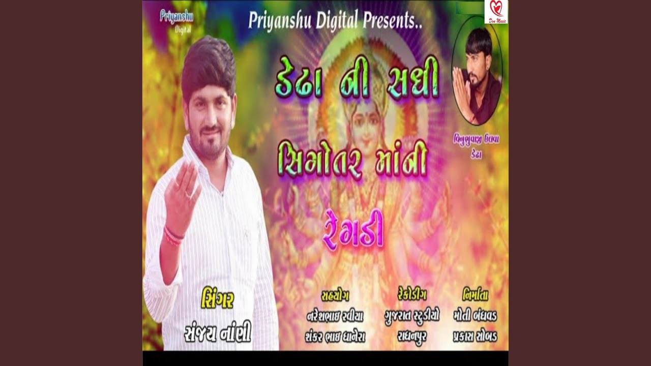 Dedha Ni Sadhi Sigotar Mani Regdi