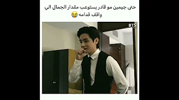 جيمين مو مستوعب جمال تايهيونغ 