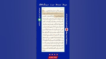 اليوم (٦٨) || صحفة (٦٨) || الجزء (٤) || سورة آل عمران || الشيخ: هيثم الدخين || (١ من ٣)