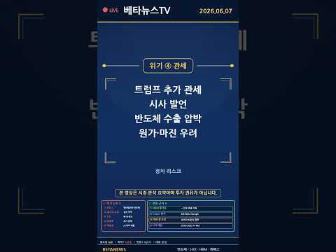 월요일 반도체주 폭락할까 — 위기 5신호 vs 반등 4근거 #Shorts (2026.6.7)