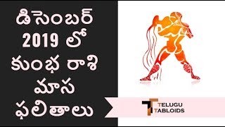 Kumba Rasi December 2019 Rasi Phalalu || December 2019 Telugu Horoscope screenshot 3
