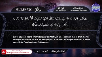 سورة فصلت كاملة تلاوة هادئة تريح الأعصاب❤️قرآن كريم❤️ بصوت جميل جدا || بصوت القارئ يحيى صدقي