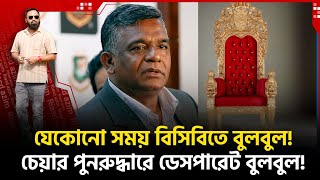 যকন সময বসবত বলবল? বযপক অ সথরত চযর পনরদধর ডসপরট বলবল