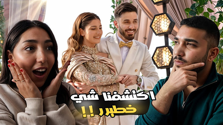 ردة فعلنا على فيديو خطوبة اوسي و شيرين💍
