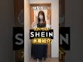 90kg SHEIN水着紹介 SHEIN プチプラな大きいサイズの水着着用レビュー PR 大きいサイズ 大きいサイズ水着 水着 90kg SHEIN水着紹介 SHEIN プチプラな大きいサイズの水着着用レビュー PR 大きいサイズ 大きいサイズ水着 水着